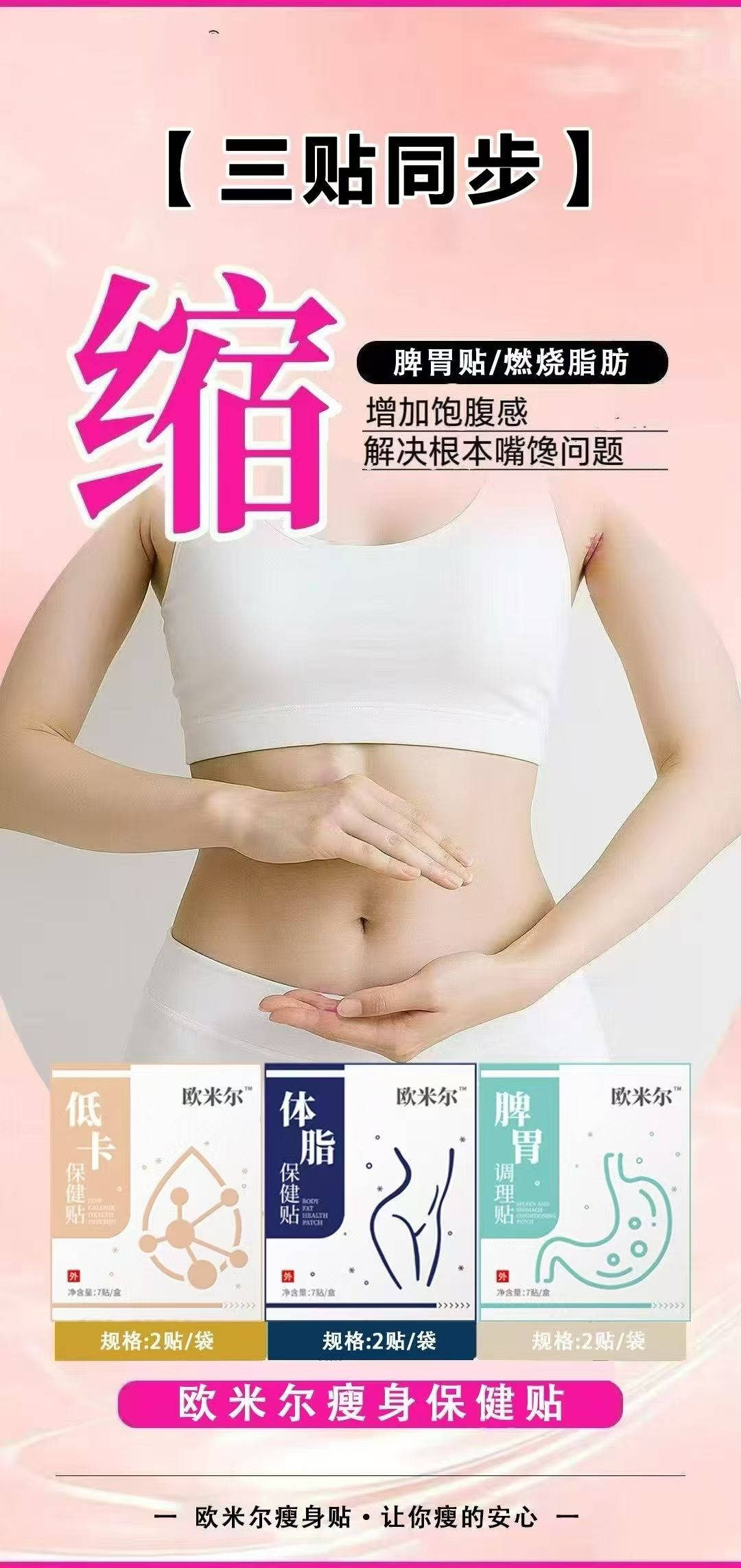 欧米尔体脂保健贴
