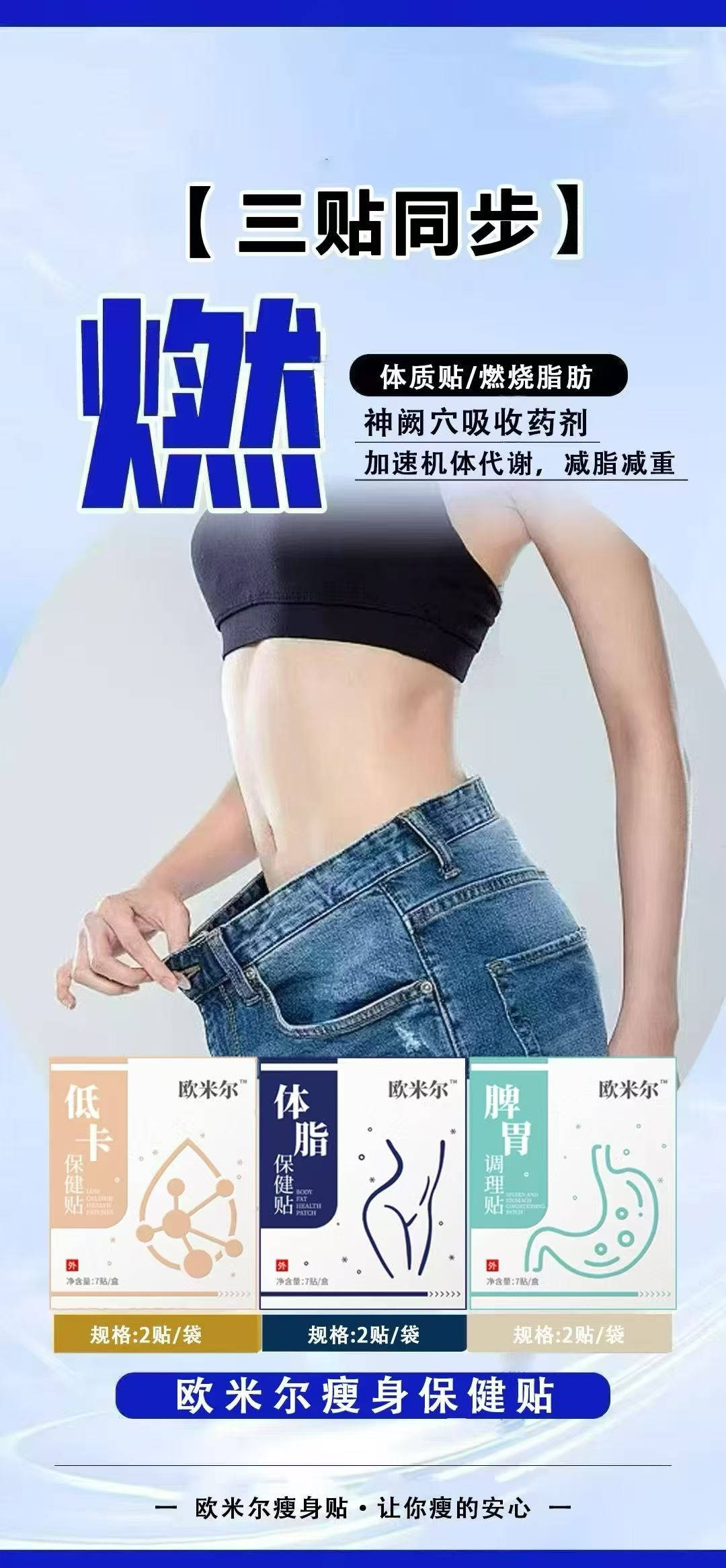 欧米尔体脂保健贴