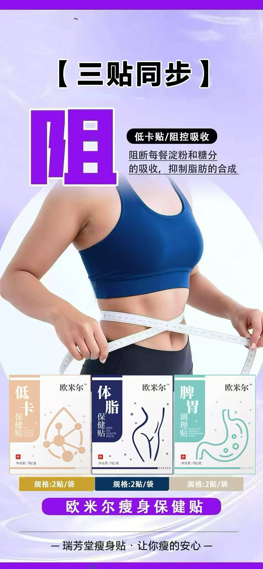 欧米尔体脂保健贴