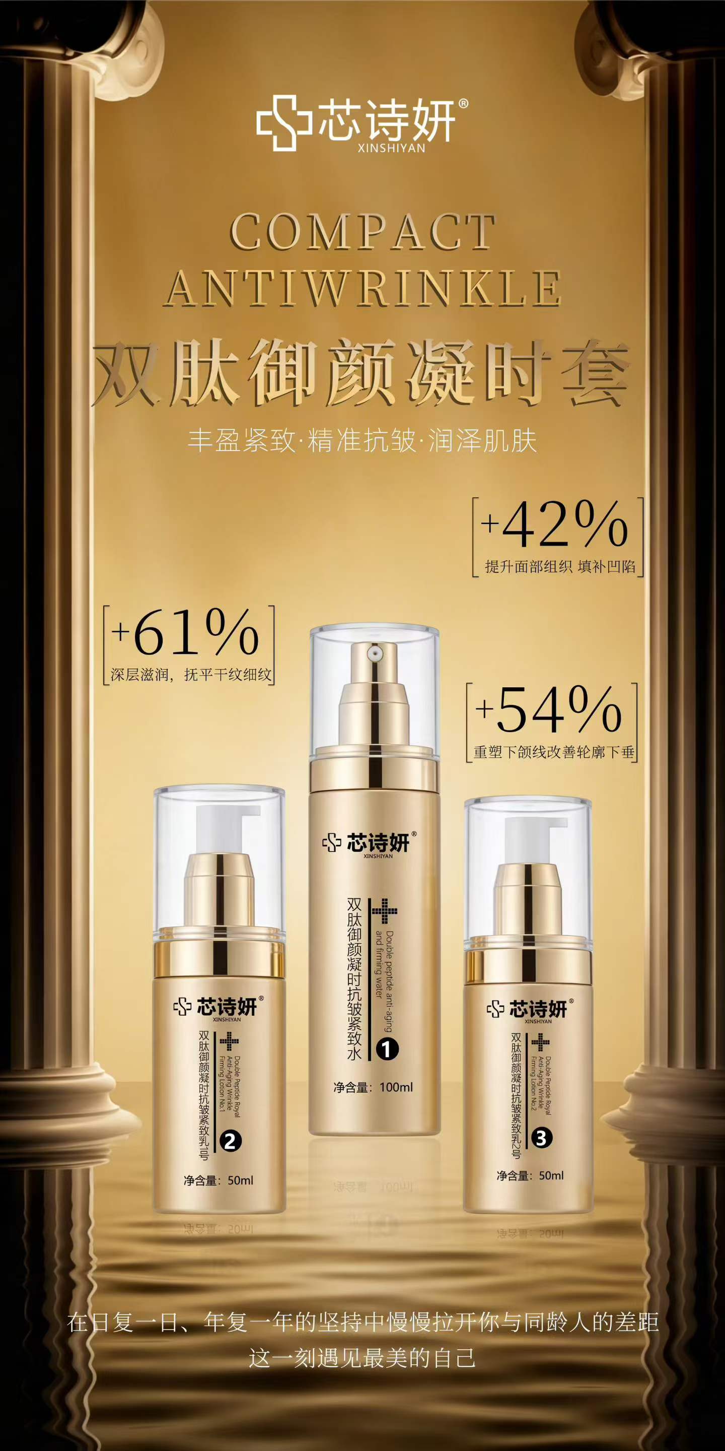 芯诗妍双肽御颜凝时套